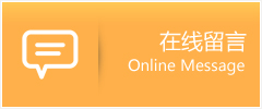 宜春物流在线留言